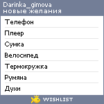 My Wishlist - darinka_gimova