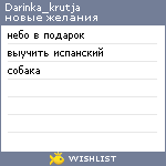 My Wishlist - darinka_krutja