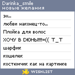 My Wishlist - darinka_smile