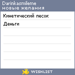 My Wishlist - darinkasmileme