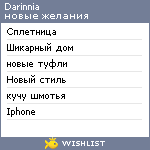 My Wishlist - darinnia