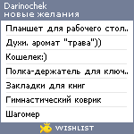 My Wishlist - darinochek