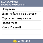 My Wishlist - darinochka13