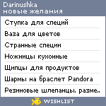 My Wishlist - darinushka