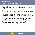 My Wishlist - darinuska