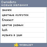 My Wishlist - darioidioto