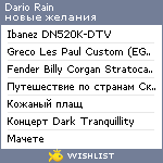 My Wishlist - dariorain