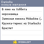 My Wishlist - dariosha