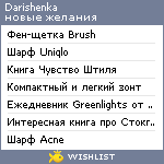 My Wishlist - darishenka