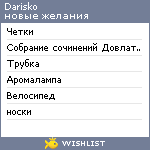 My Wishlist - darisko