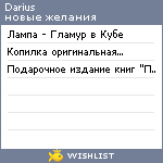 My Wishlist - darius