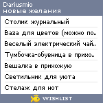 My Wishlist - dariusmio