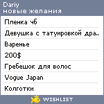 My Wishlist - dariy