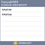 My Wishlist - dariya01989