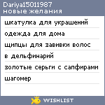 My Wishlist - dariya15011987