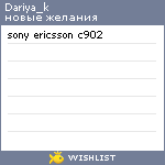 My Wishlist - dariya_k