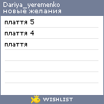 My Wishlist - dariya_yeremenko