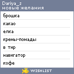 My Wishlist - dariya_z
