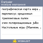 My Wishlist - dariyaier