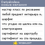 My Wishlist - dariyakovleva