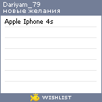 My Wishlist - dariyam_79