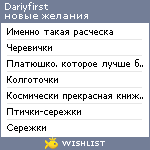 My Wishlist - dariyfirst