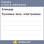 My Wishlist - dariyka