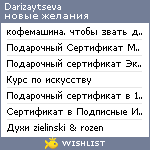 My Wishlist - darizaytseva