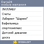 My Wishlist - darja24