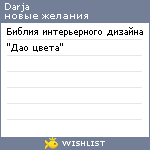 My Wishlist - darja_marshalkina