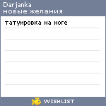 My Wishlist - darjanka