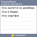 My Wishlist - darjasolomon