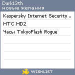 My Wishlist - dark13th