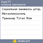 My Wishlist - dark77