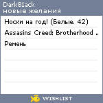 My Wishlist - dark81ack