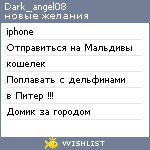 My Wishlist - dark_angel08