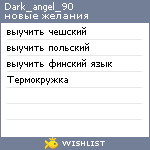 My Wishlist - dark_angel_90