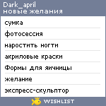 My Wishlist - dark_april