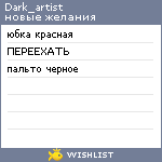 My Wishlist - dark_artist