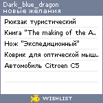 My Wishlist - dark_blue_dragon