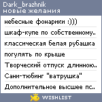 My Wishlist - dark_brazhnik