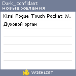 My Wishlist - dark_confidant