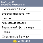 My Wishlist - dark_elsa