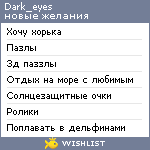 My Wishlist - dark_eyes