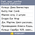 My Wishlist - dark_eyes_panther