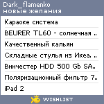 My Wishlist - dark_flamenko