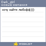 My Wishlist - dark_g1rl