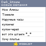 My Wishlist - dark_kitsune