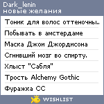 My Wishlist - dark_lenin
