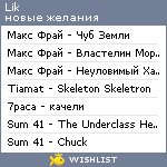 My Wishlist - dark_lik